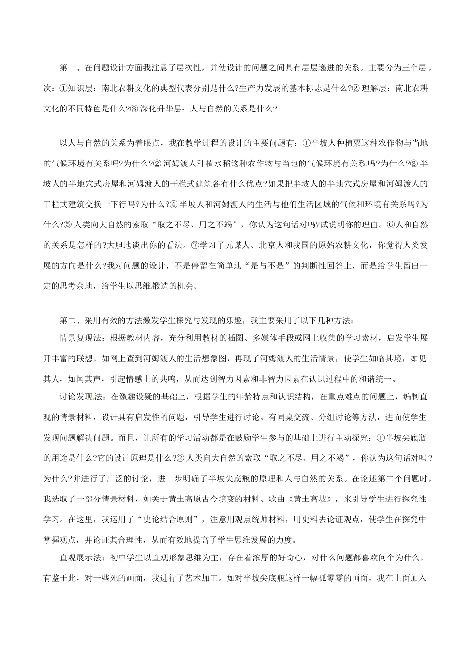 七年级历史上册 1.2《原始农耕文化》教案（1） 华东师大版_第2页