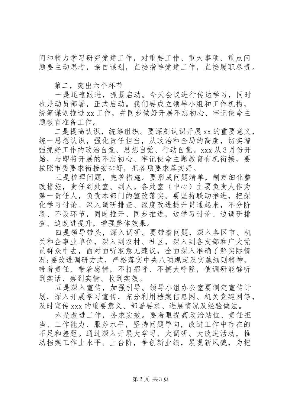 20XX年教育实践活动上的动员讲话发言_第2页