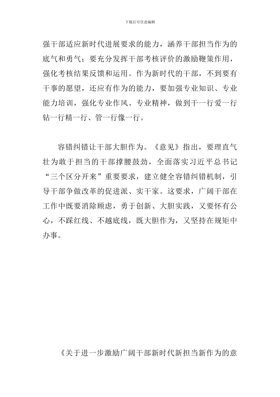 2024年《关于进一步激励广大干部新时代新担当新作为的意见》读后感范文稿6篇汇编_第2页