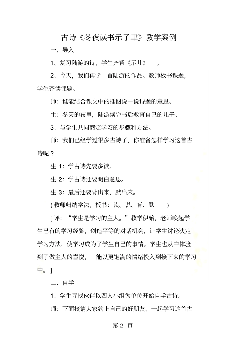古诗冬夜读书示子聿教学案例_第2页