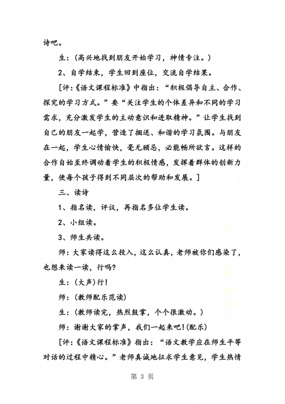 古诗冬夜读书示子聿教学案例_第3页