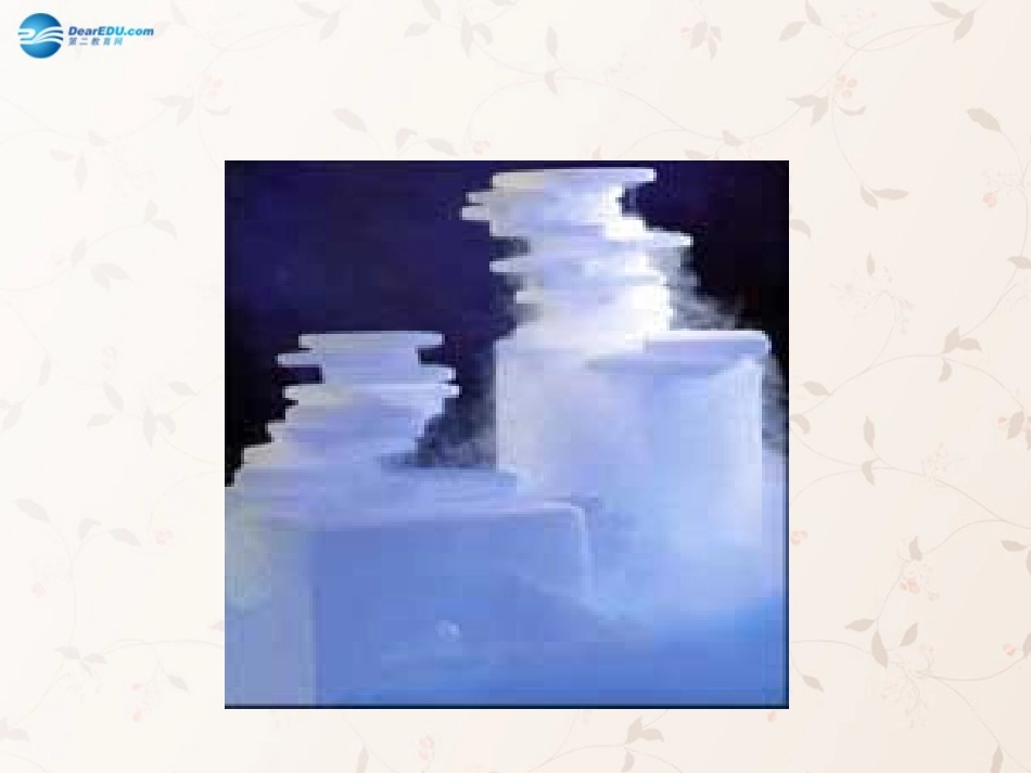 九年级化学上册 6.3 二氧化碳和一氧化碳课件 （新版）新人教版_第3页