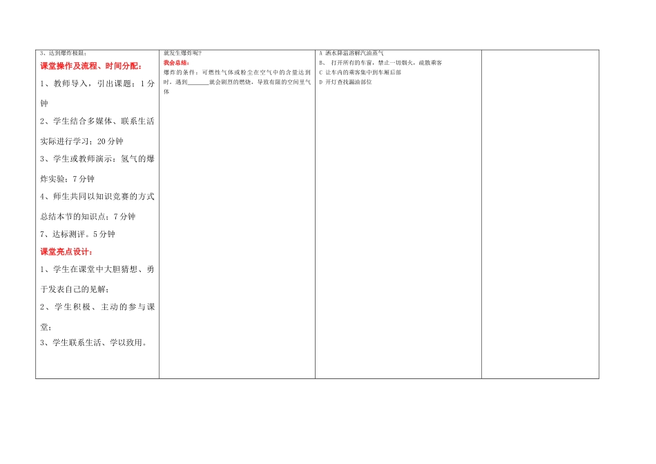 山东省茌平县杜郎口中学2010年九年级化学 第四单元第一节 燃烧与灭火（第二课时）教案 鲁教版_第3页