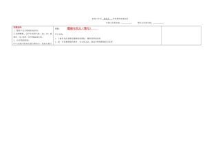 山东省茌平县杜郎口中学2010年九年级化学 第四单元第一节 燃烧与灭火（第二课时）教案 鲁教版