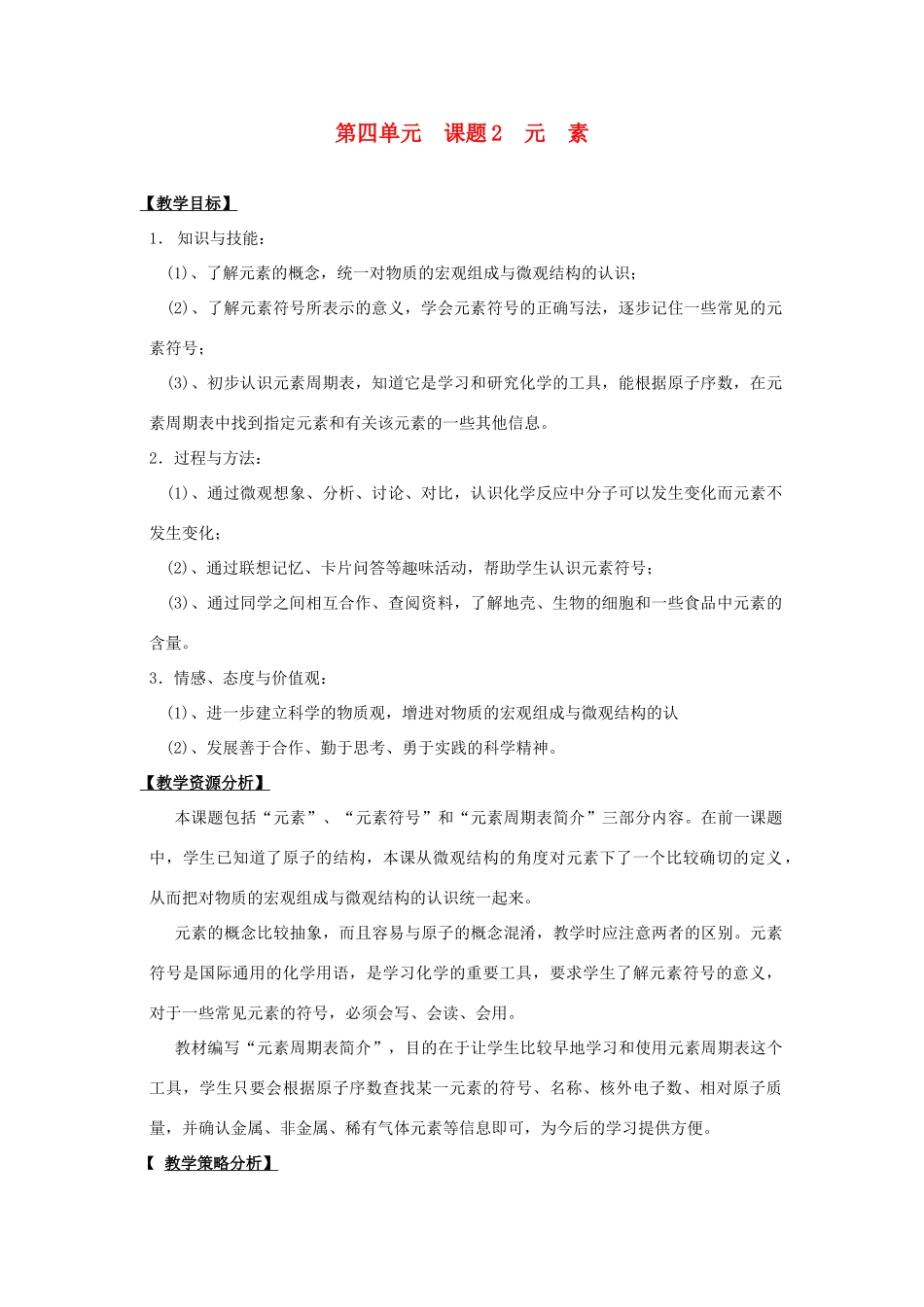 九年级化学 4.2元素教案 人教新课标版_第1页