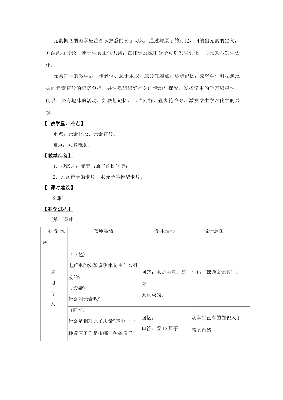 九年级化学 4.2元素教案 人教新课标版_第2页