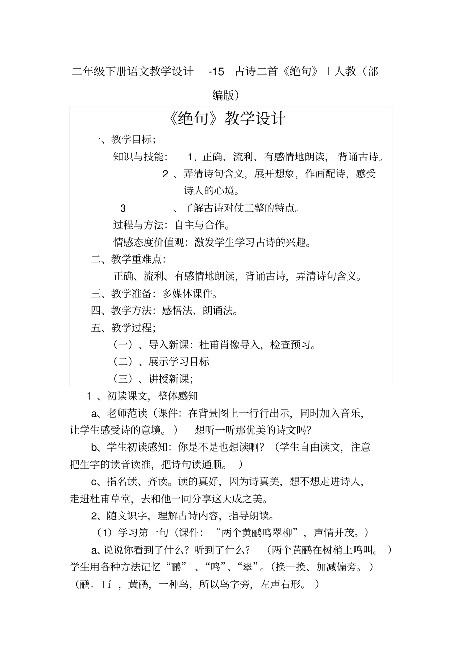 古诗二首教学设计6_第1页