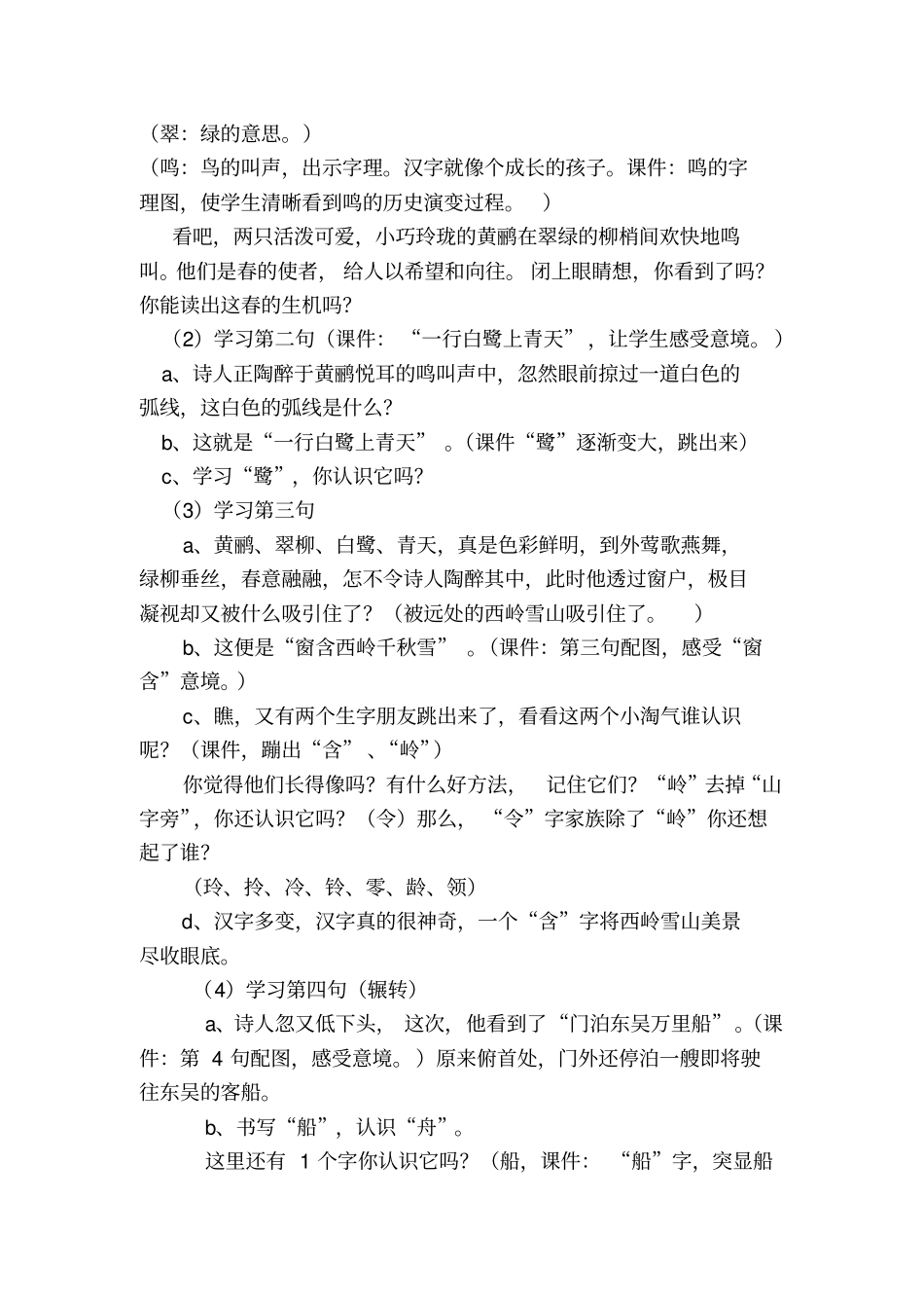 古诗二首教学设计6_第2页