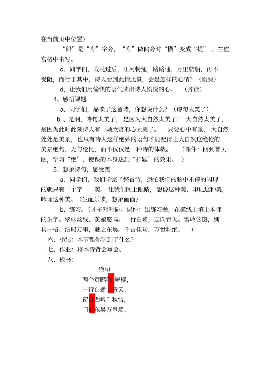 古诗二首教学设计6_第3页