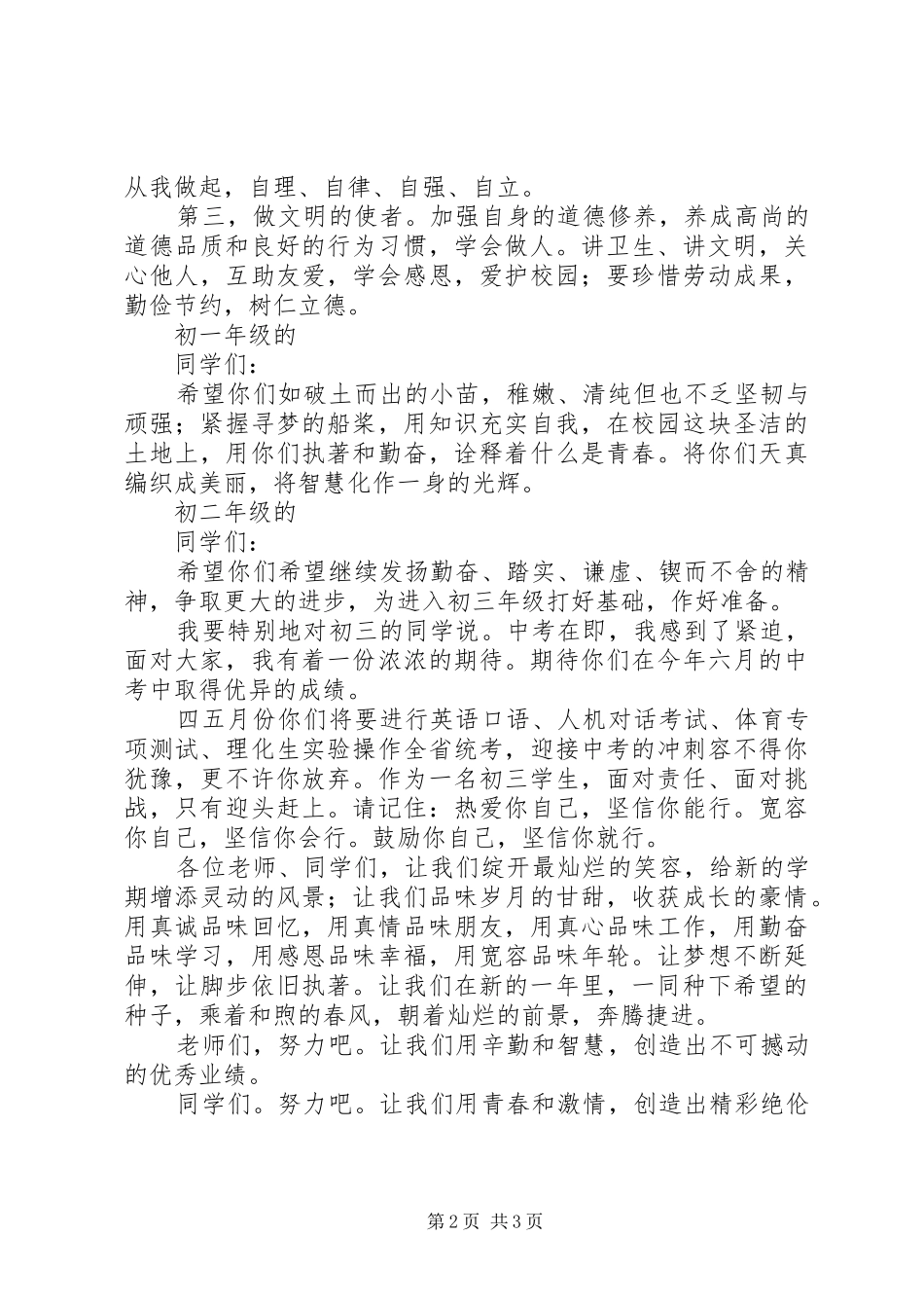 淮临初中质量誓师大会校长讲话发言_第2页