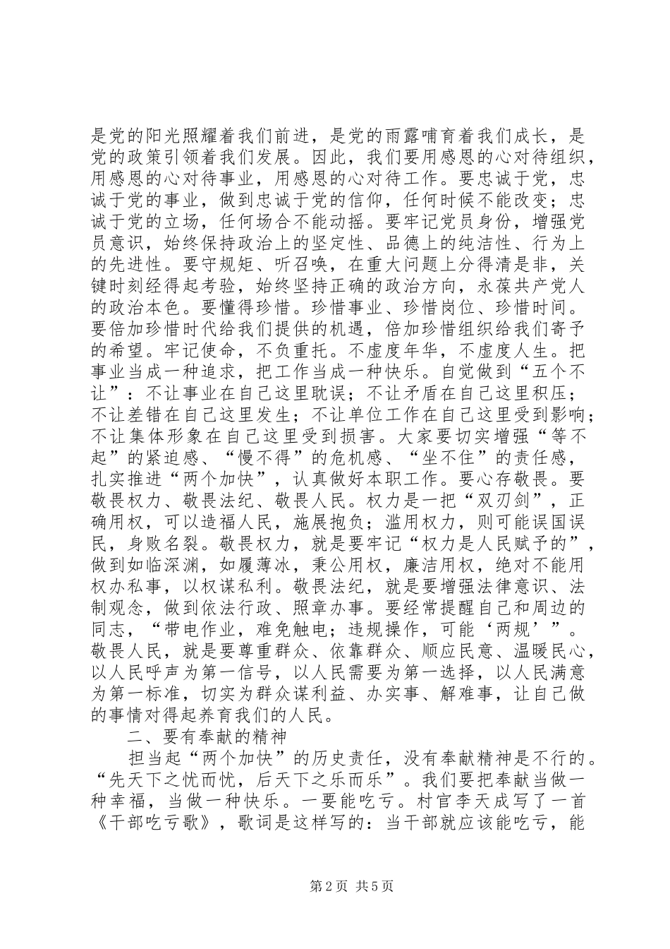 党委中心组集中学习讲话发言_第2页