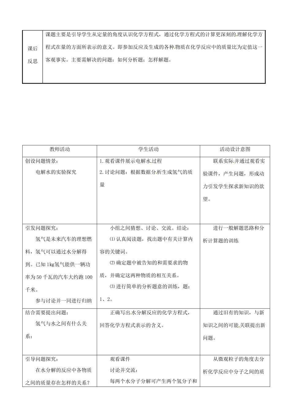 九年级化学 第五单元第四节 《化学反应中的有关计算》教案 鲁教版_第2页