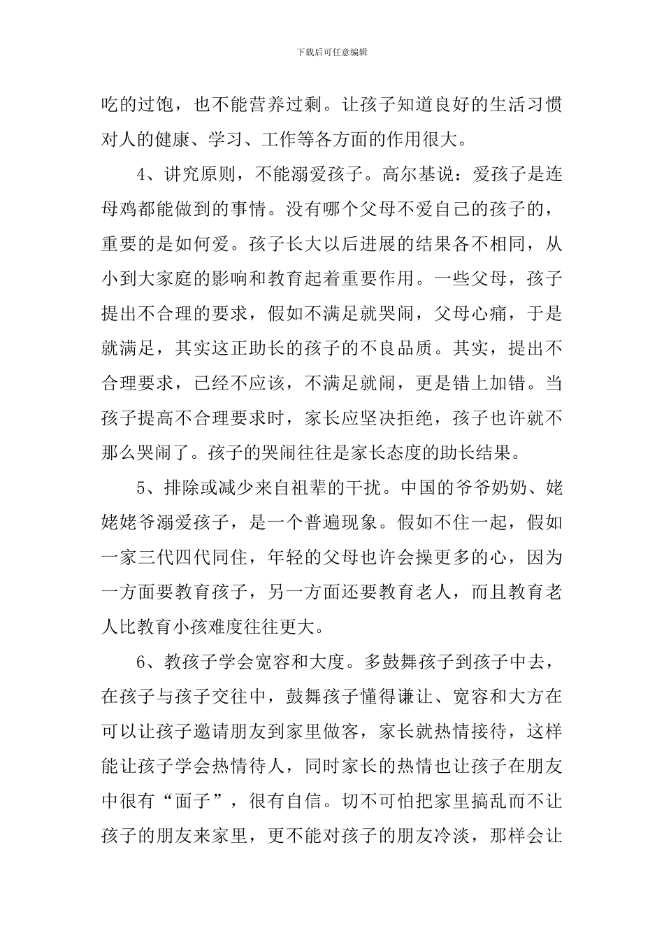 家长教育孩子心得体会1000字_第2页