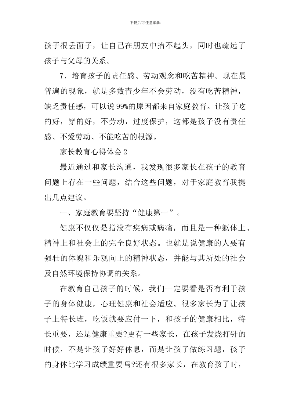 家长教育孩子心得体会1000字_第3页