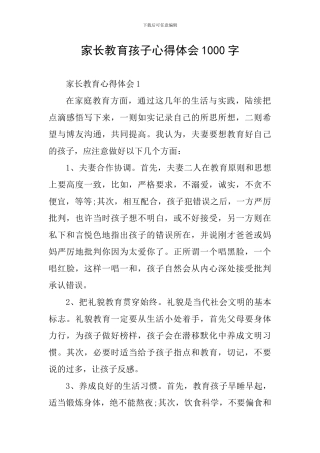 家长教育孩子心得体会1000字