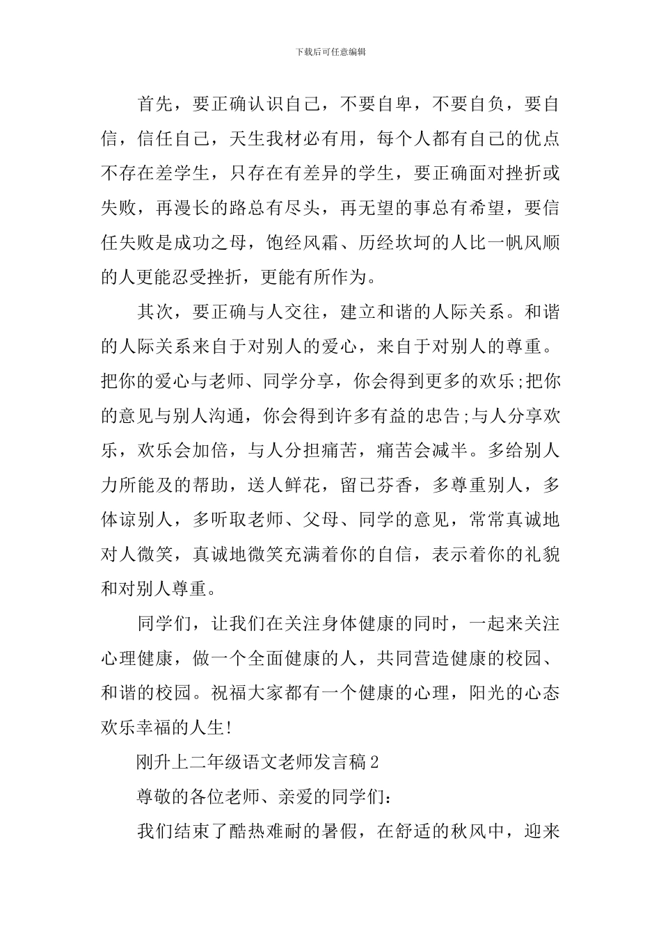 刚升上二年级语文老师发言稿_第2页