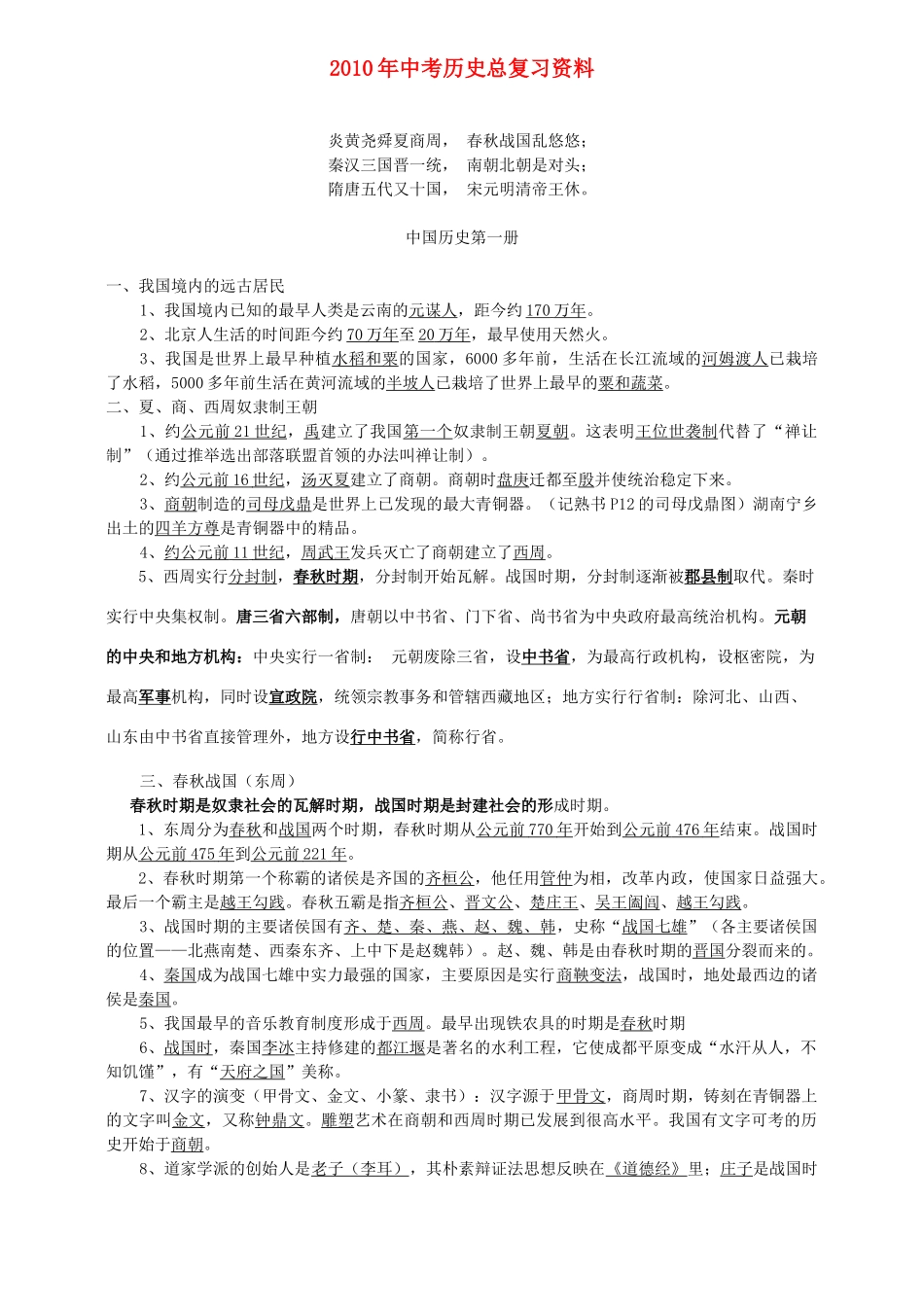 中考历史总 总复习资料 人教新课标版_第1页