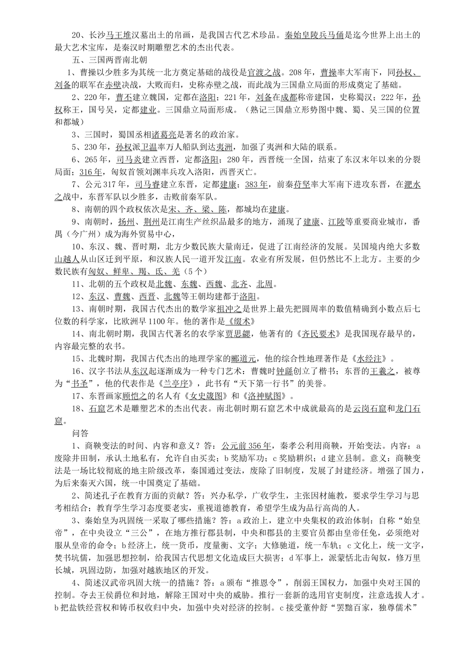 中考历史总 总复习资料 人教新课标版_第3页