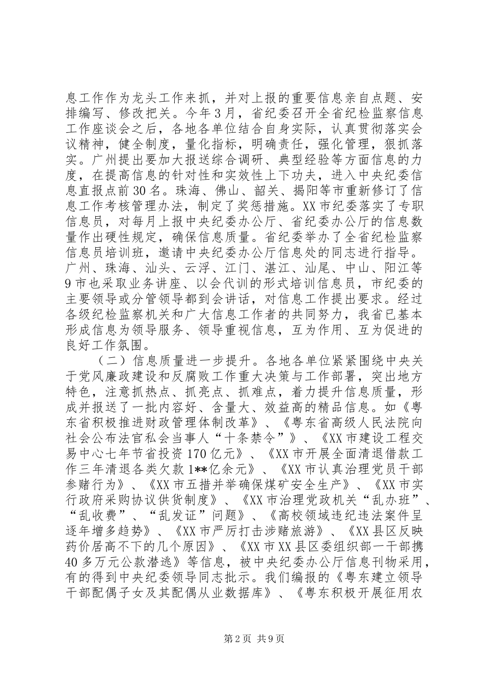 在纪检监察信息工作座谈会上的讲话发言_第2页