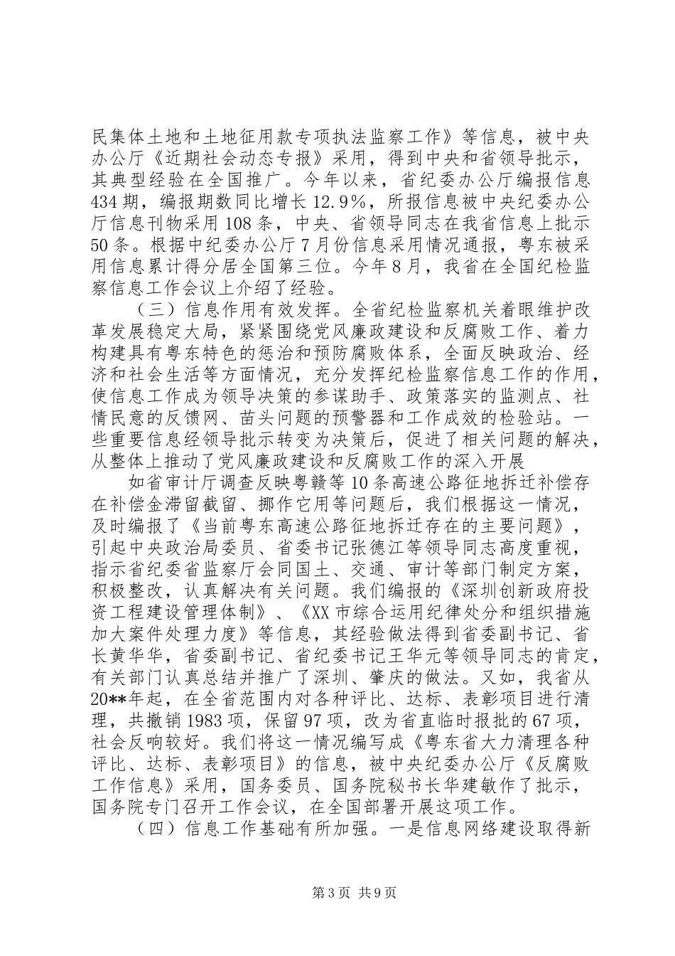 在纪检监察信息工作座谈会上的讲话发言_第3页