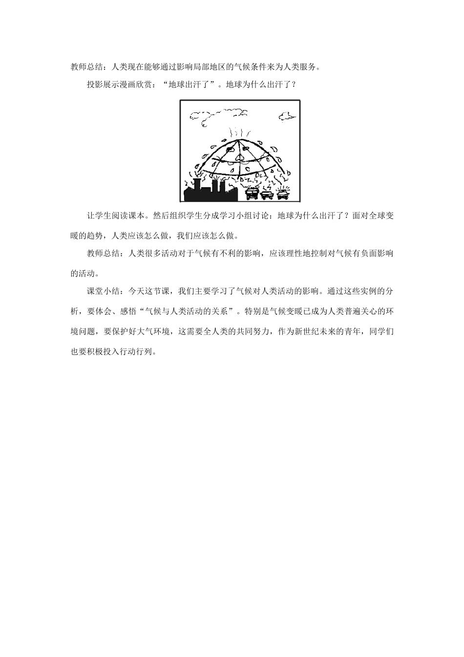 七年级地理上册 第四单元第6课  人类活动与气候教案 商务星球版_第2页