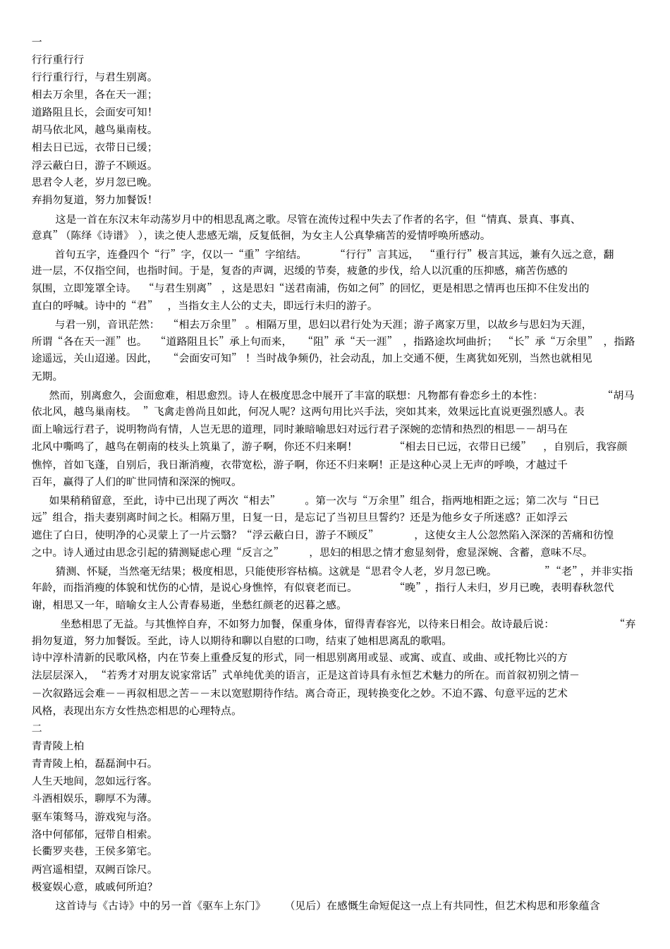 古诗十九首及赏析_第1页