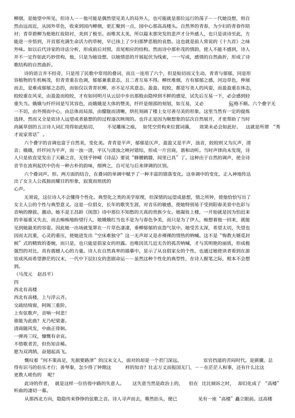 古诗十九首及赏析_第3页