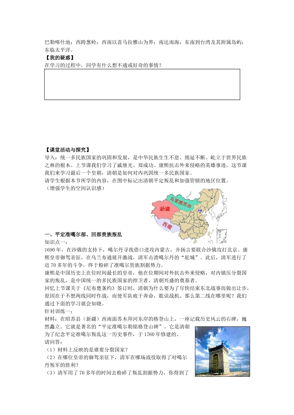 七年级历史下册 第20课 统一多民族国家的巩固和发展教案 北师大版-北师大版初中七年级下册历史教案_第2页