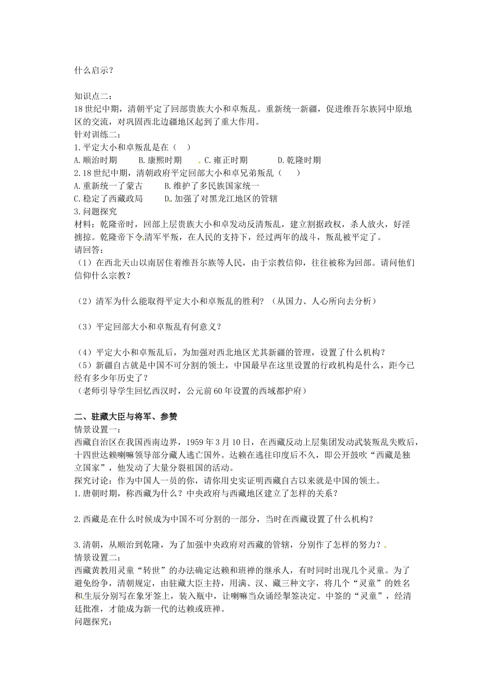 七年级历史下册 第20课 统一多民族国家的巩固和发展教案 北师大版-北师大版初中七年级下册历史教案_第3页