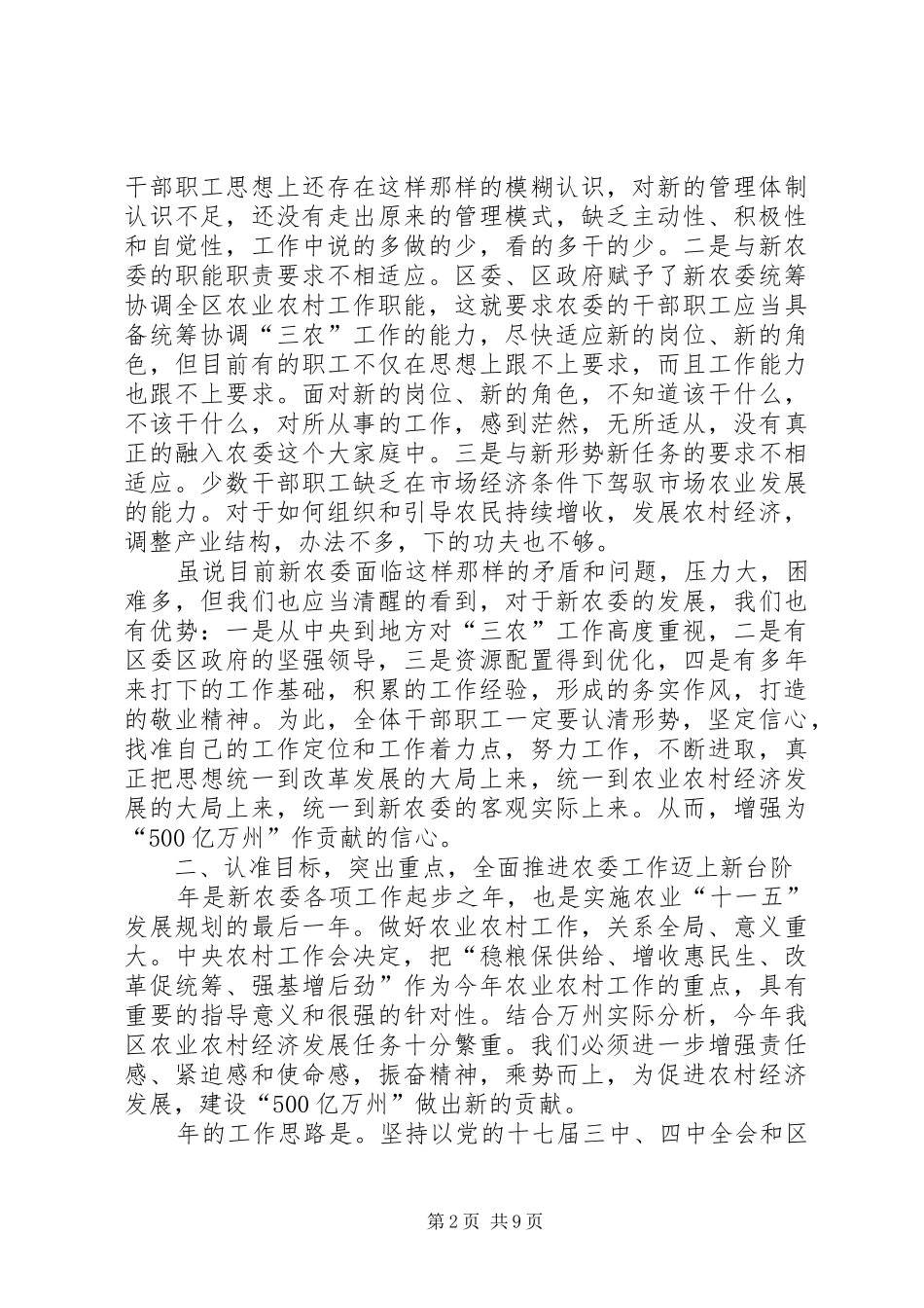 区农委主任在全委干部大会上的讲话发言_第2页