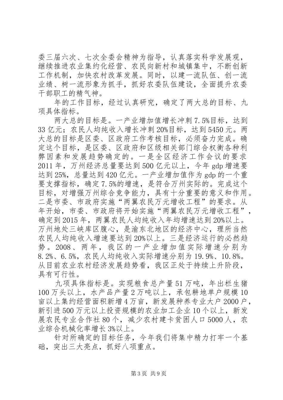 区农委主任在全委干部大会上的讲话发言_第3页