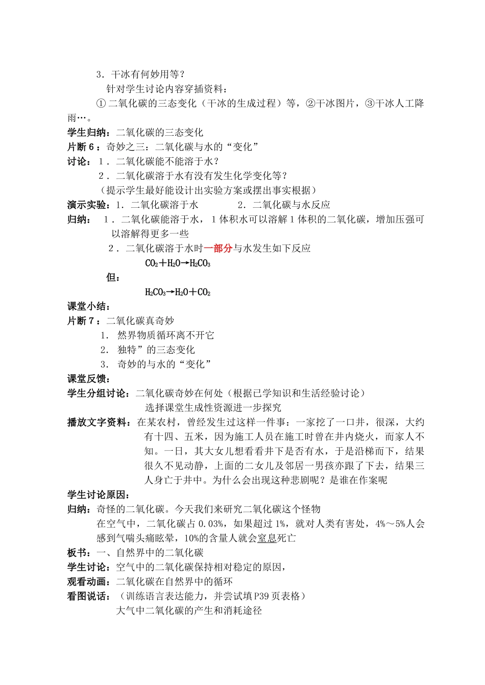 九年级化学上册 第二章 第三节 奇妙的二氧化碳教案设计 沪教版_第2页