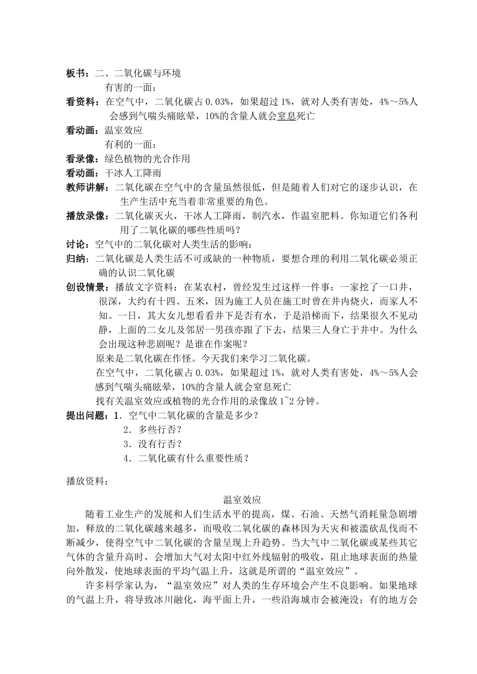 九年级化学上册 第二章 第三节 奇妙的二氧化碳教案设计 沪教版_第3页
