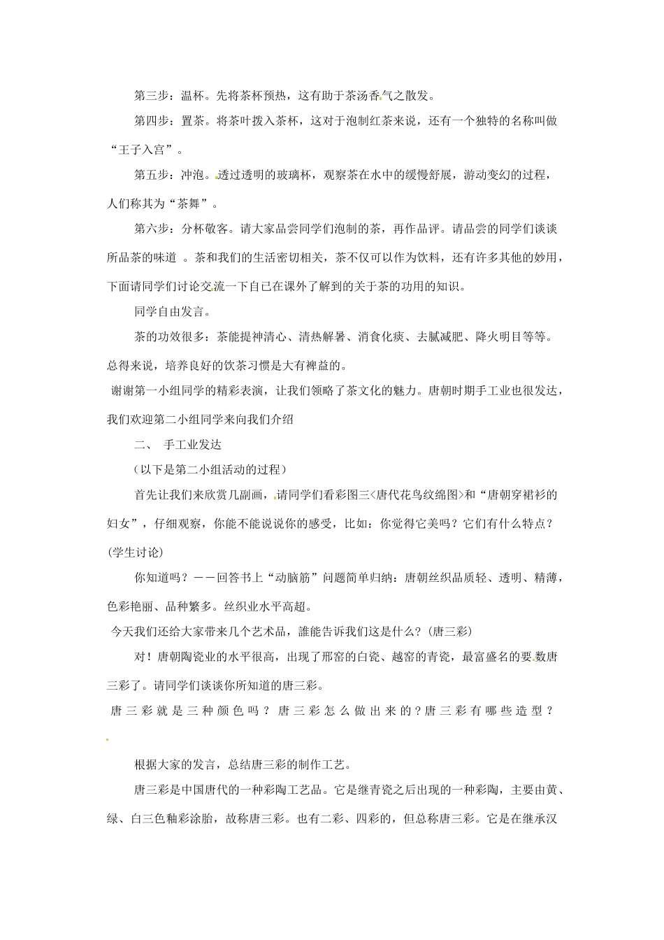 七年级历史下册 第3课 开元盛世教案2 新人教版_第3页