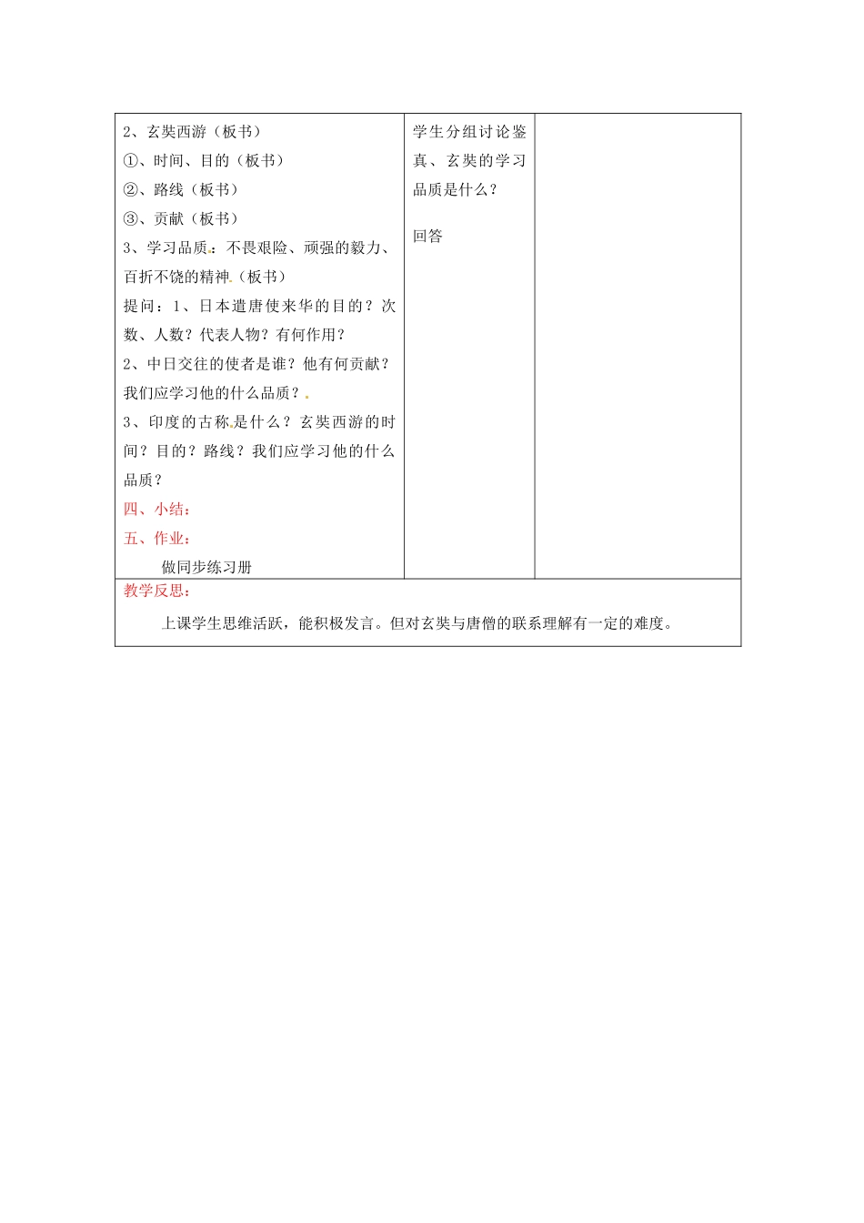 七年级历史下册 6.5《唐朝对外文化交流》教案 川教版_第2页