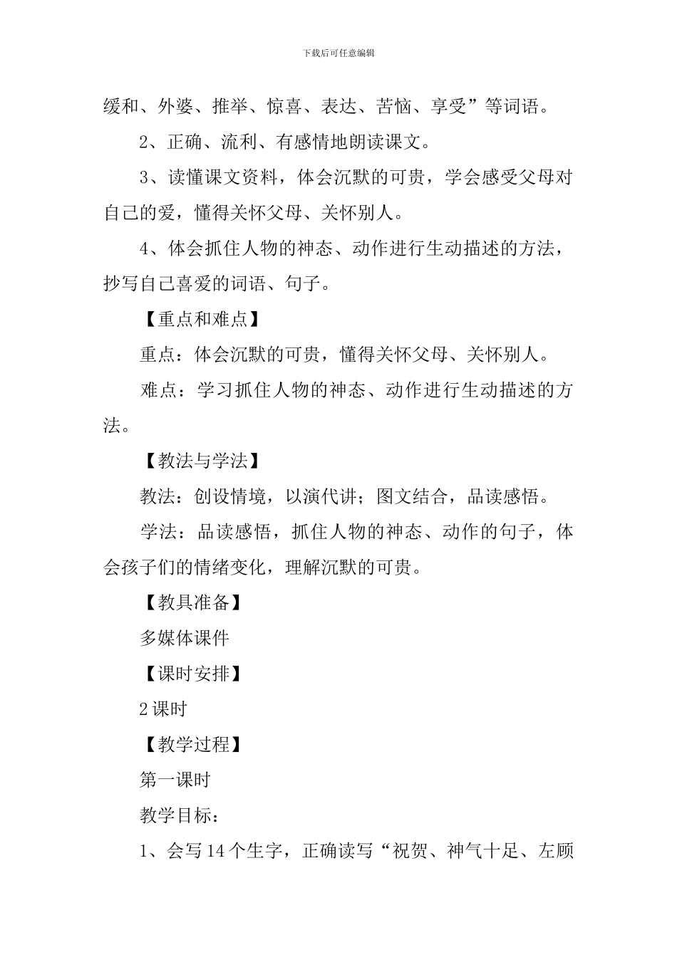 《可贵的沉默》教学设计范文_第2页