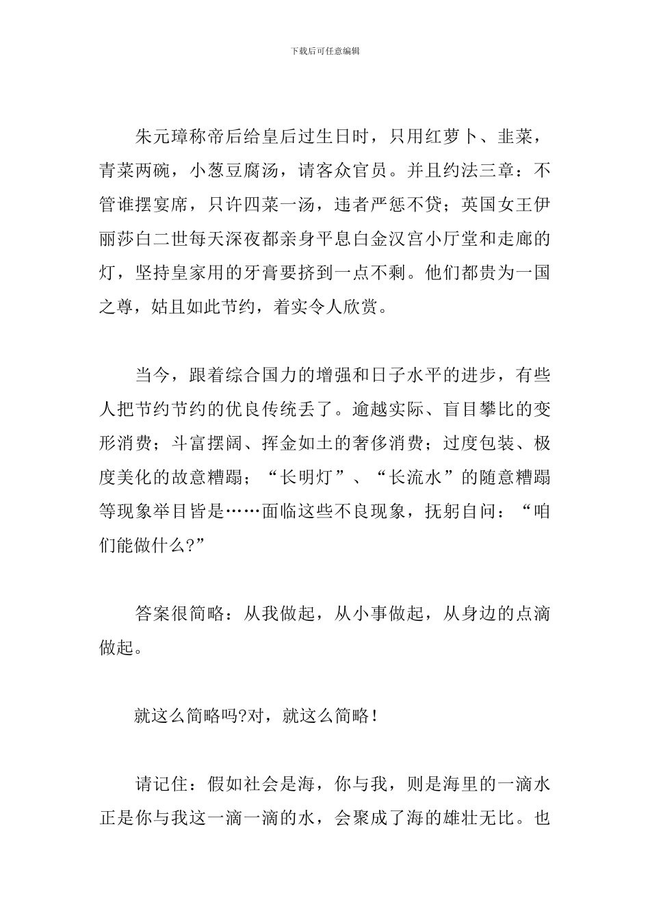 世界勤俭日学生演讲稿范文大全10篇_第3页