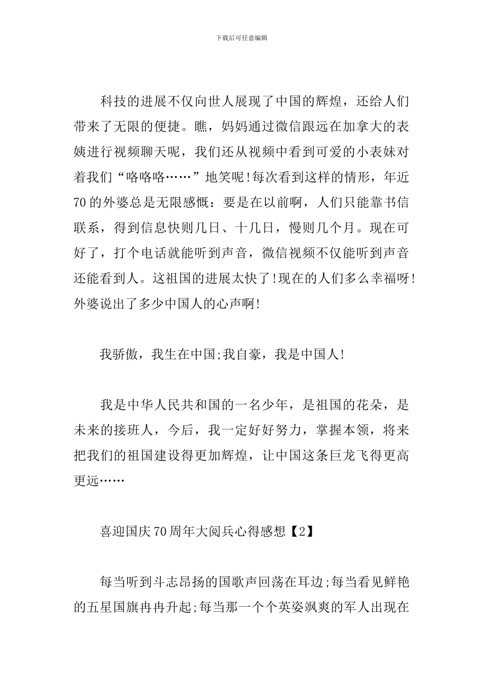 喜迎国庆70周年大阅兵心得感想_第2页