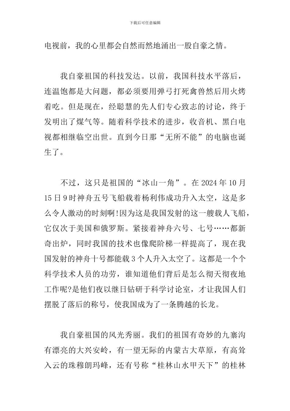 喜迎国庆70周年大阅兵心得感想_第3页