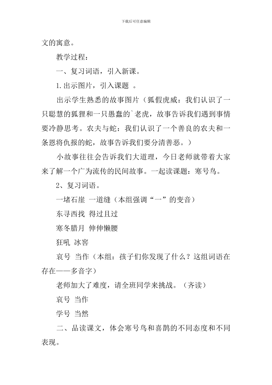 二年级语文上册《寒号鸟》教学设计_第2页