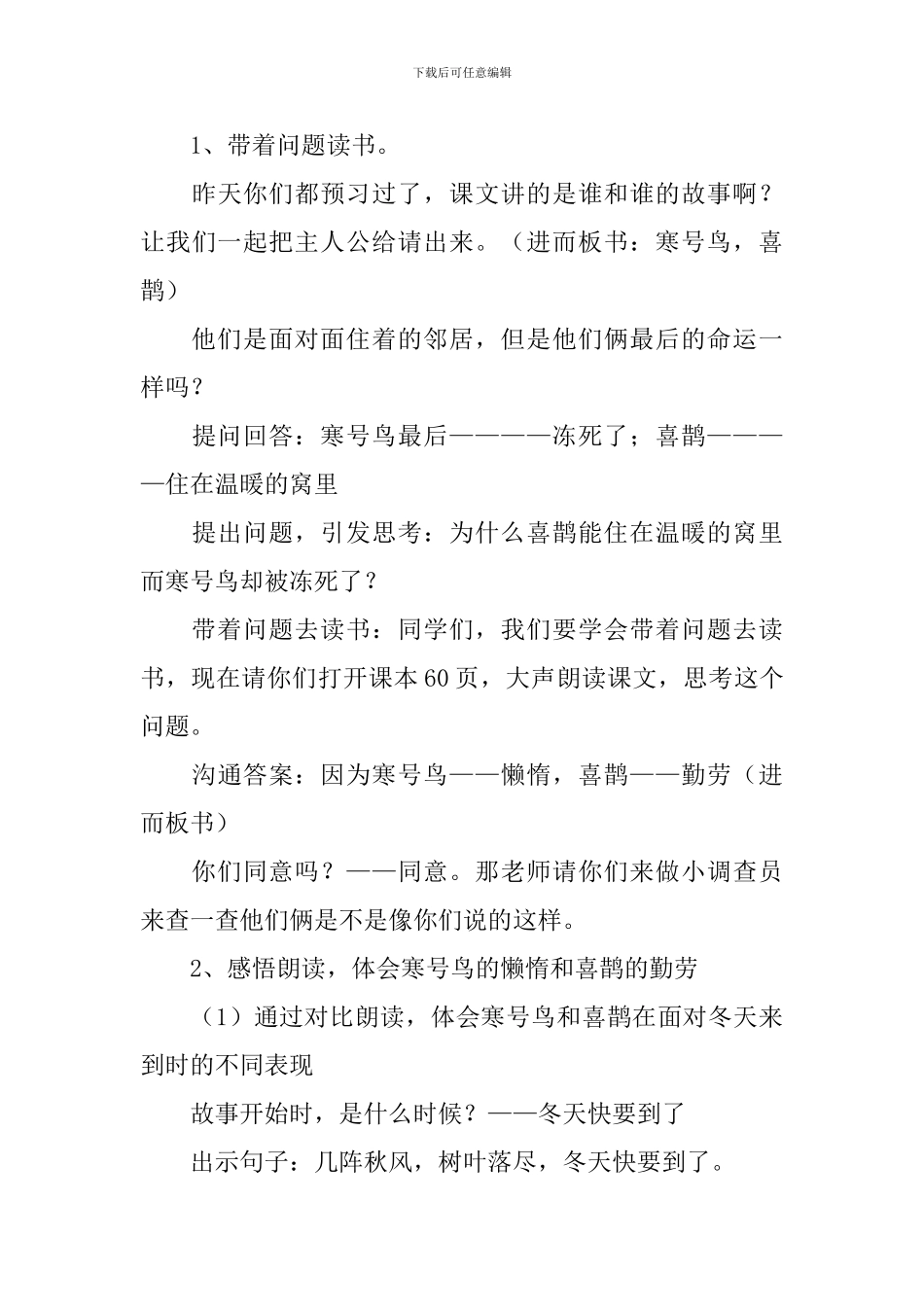 二年级语文上册《寒号鸟》教学设计_第3页