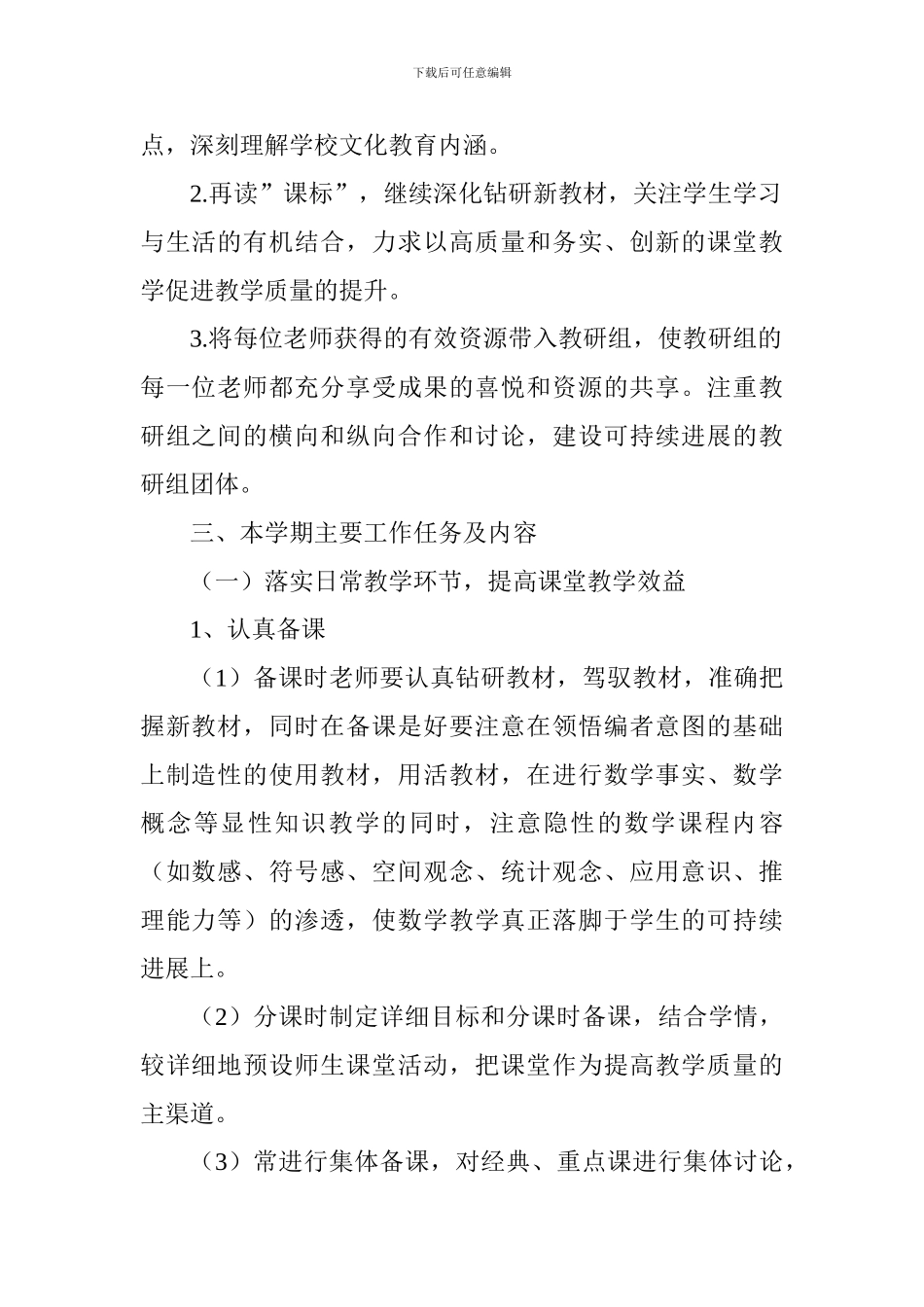 五年级数学教研计划_第2页