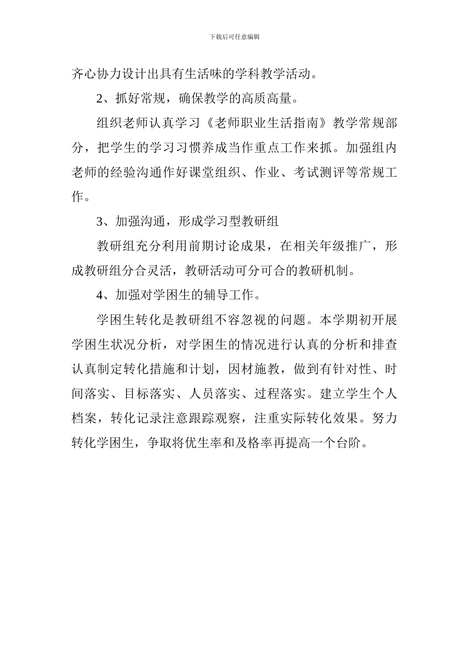 五年级数学教研计划_第3页