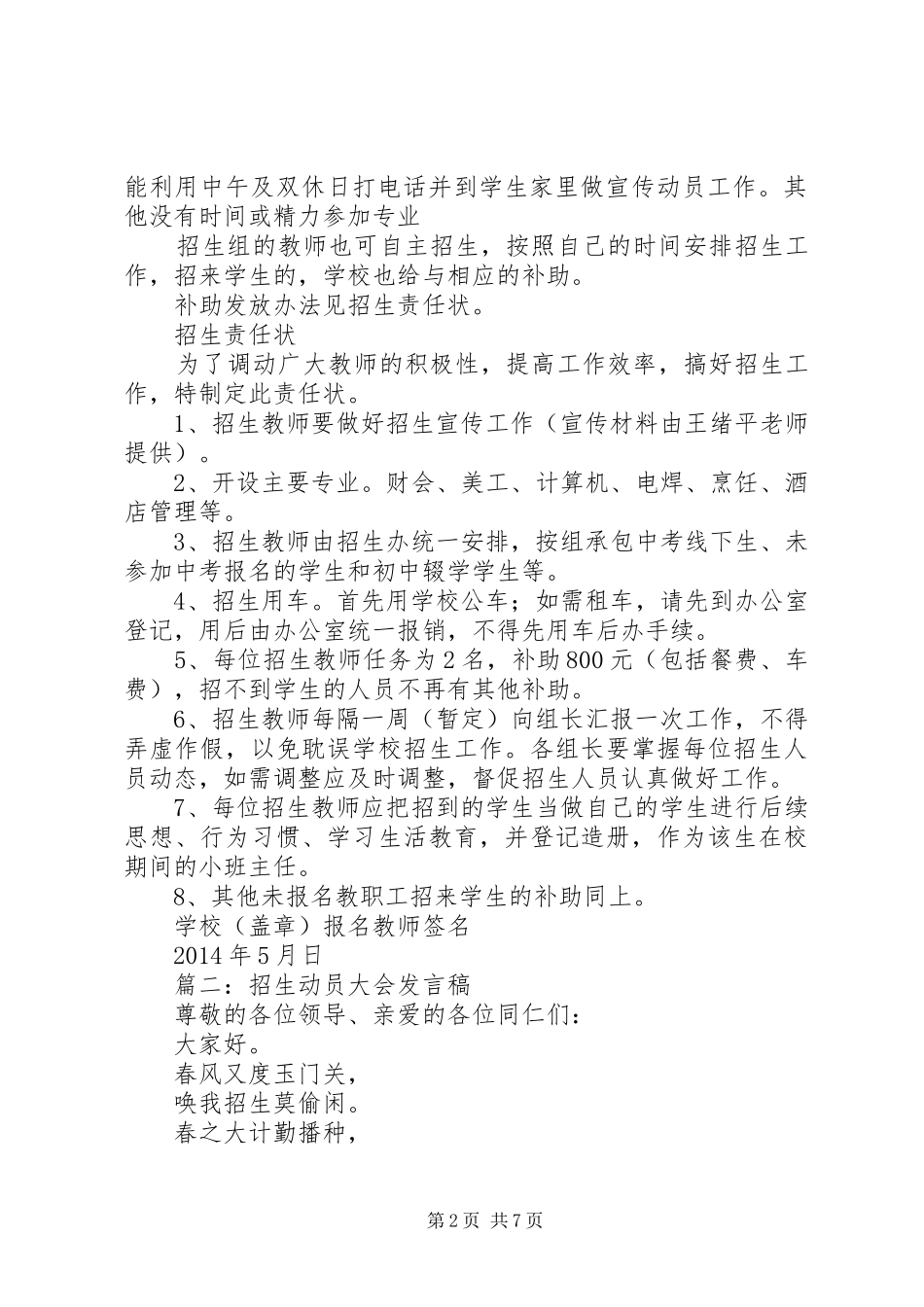 招生动员大会讲话发言_第2页