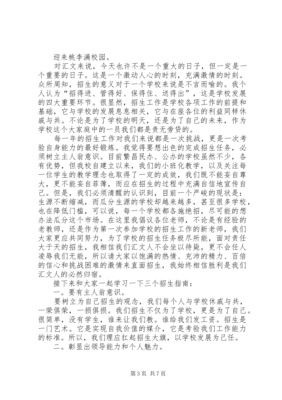招生动员大会讲话发言_第3页