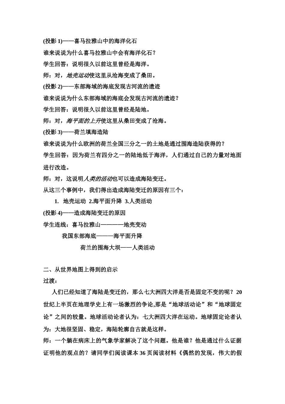 七年级地理上册策海陆变迁详细教学设计人教版_第2页