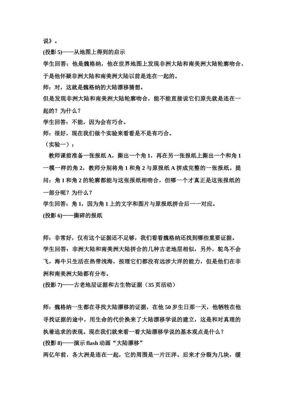 七年级地理上册策海陆变迁详细教学设计人教版_第3页