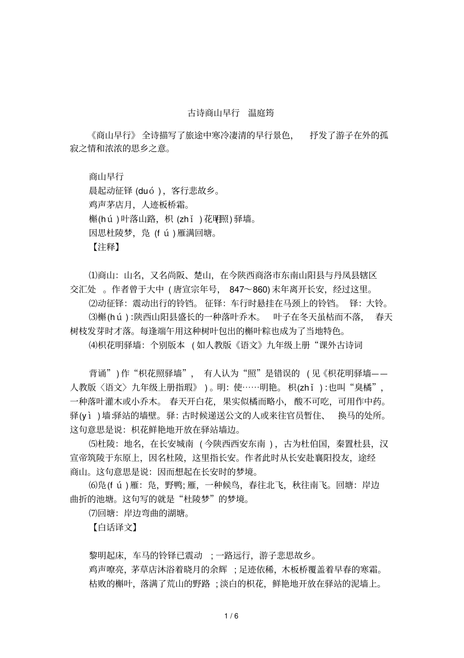 古诗商山早行温庭筠_第1页