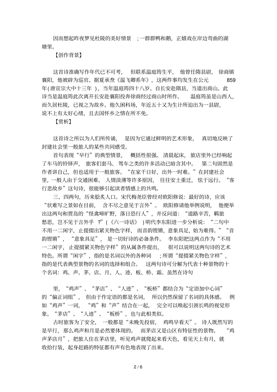 古诗商山早行温庭筠_第2页