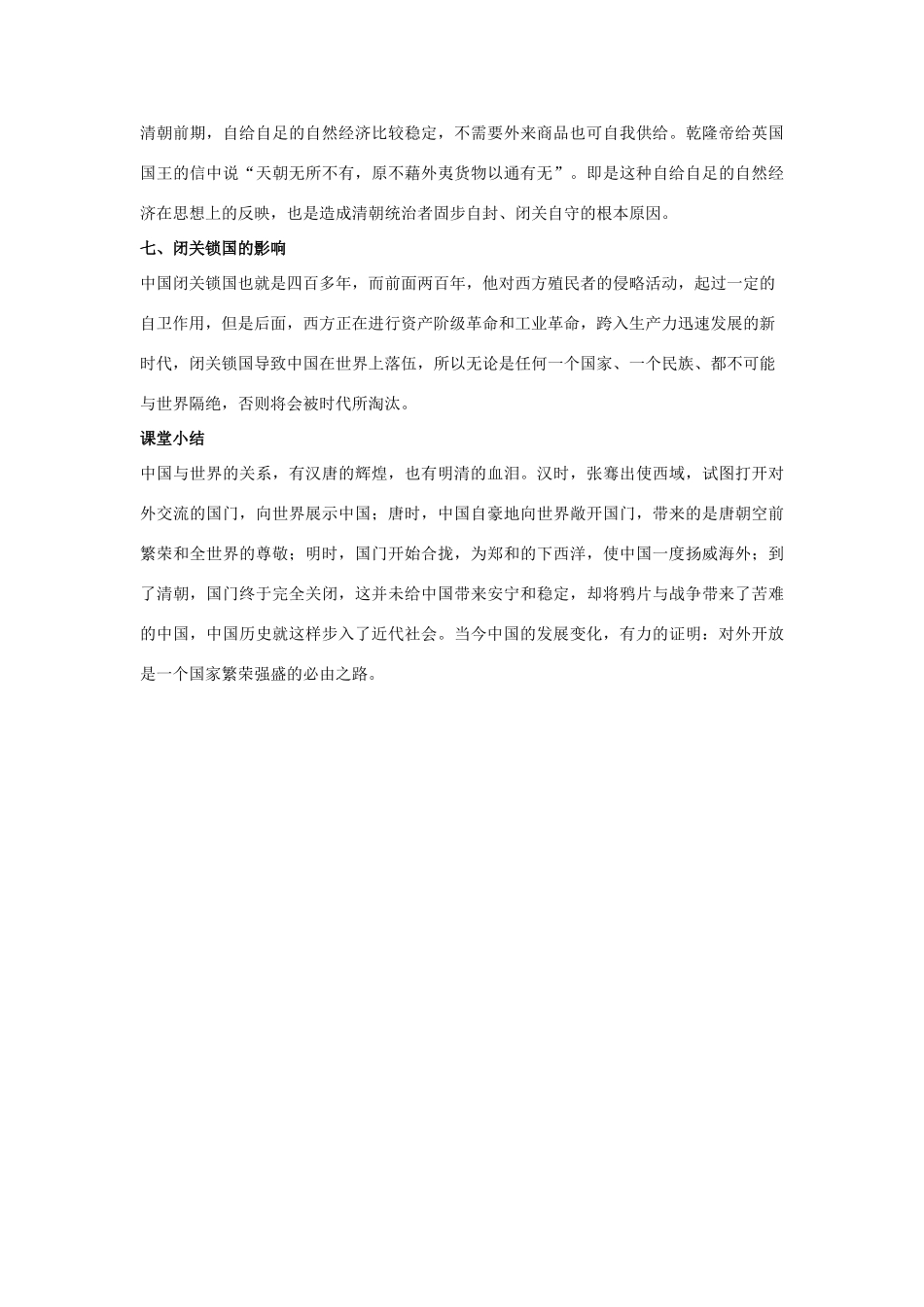 七年级历史下册 第16课 闭关锁国（第2课时）教案 华东师大版_第3页